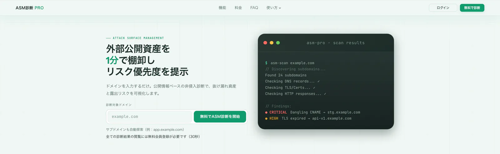 ASM診断 PRO のトップ画面